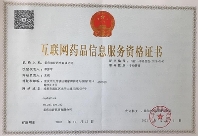 重慶尚好藥房 開(kāi)啟藥品互聯(lián)網(wǎng)信息服務(wù)新篇章
