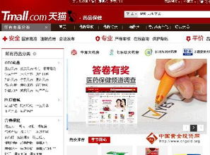 天貓醫(yī)藥館正式上線 開啟非處方藥線上展示服務(wù)新篇章